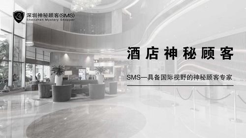 神秘顾客调查在酒店质量管理中的操作方案