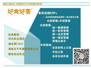 重庆连锁酒店管理系统 提升酒店管理效率与竞争力