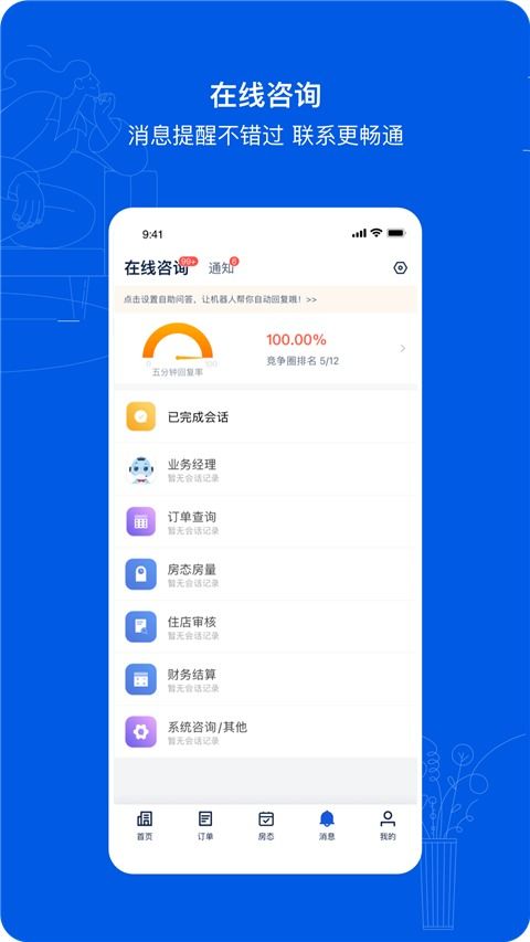 携程eBooking酒店管理系统App 5.30.0版本深度体验 移动办公再升级
